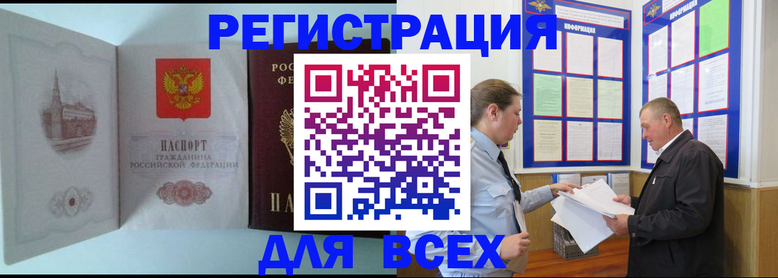 временная регистрация купить в Озёрске