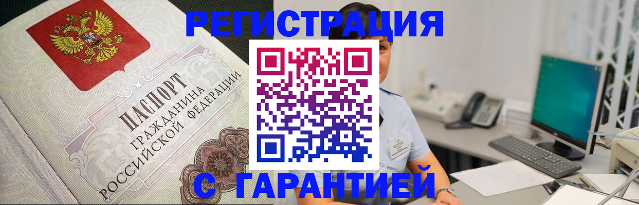 прописка для работы в Озёрске