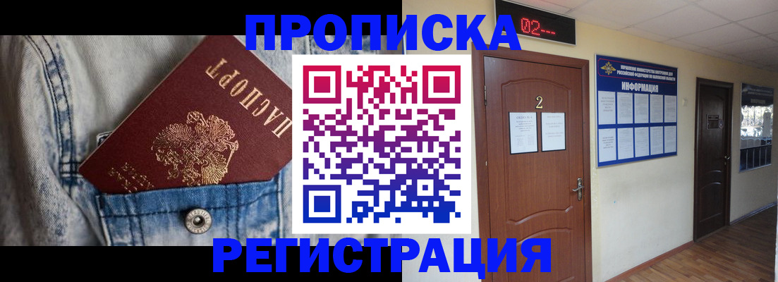 прописка ребенка в Озёрске