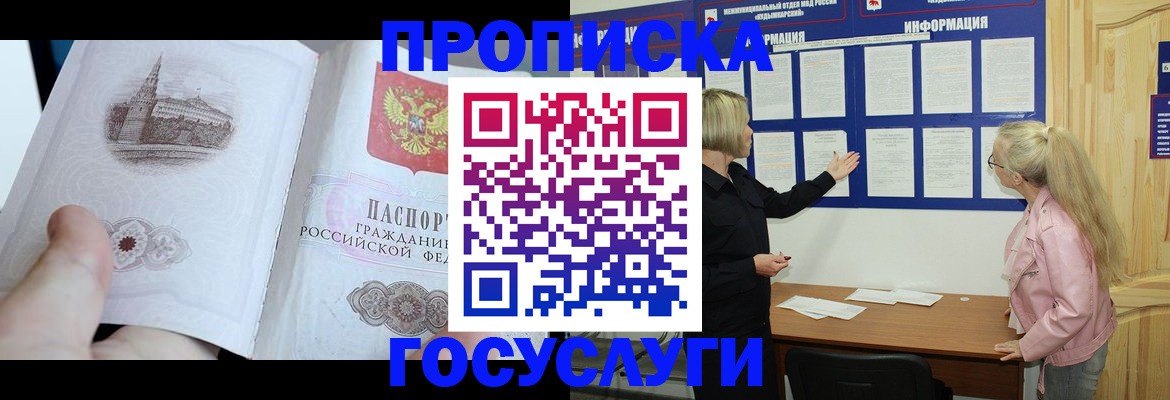 прописка 2025 в Озёрске