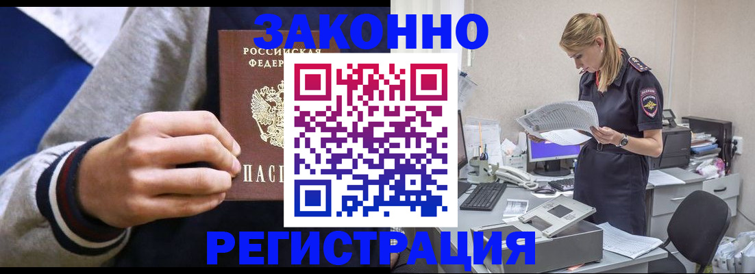 прописка иностранных граждан в Озёрске