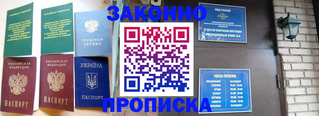 временная регистрация законно в Озёрске