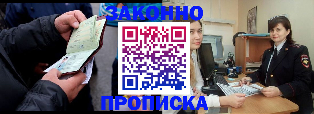 временная регистрация для всех в Озёрске