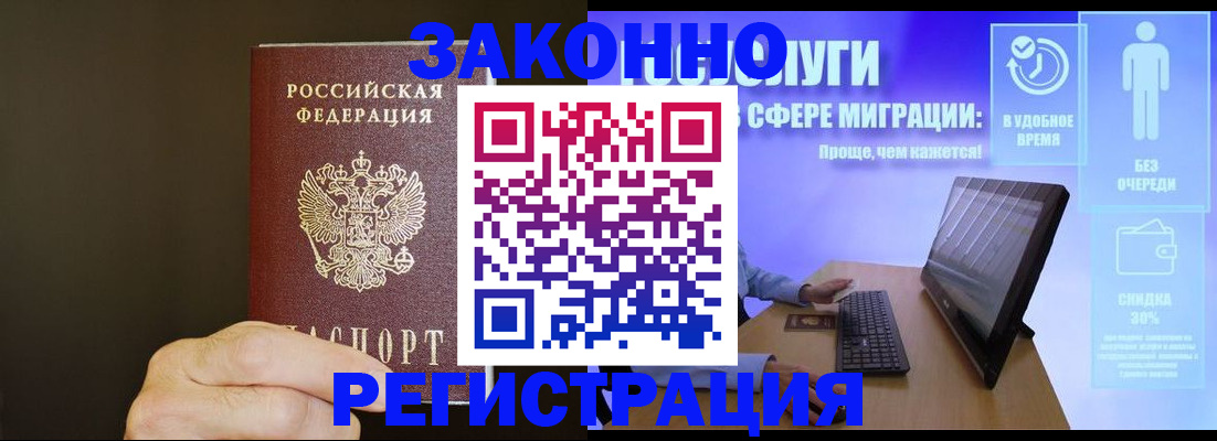 временная прописка в Озёрске