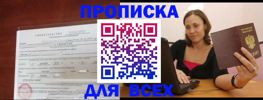 прописка штамп в Озёрске