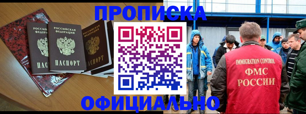 временная регистрация для всех в Озёрске