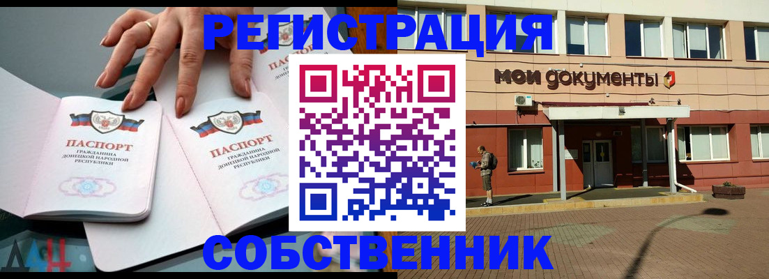 прописка для работы в Озёрске